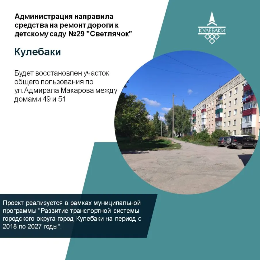 Администрация направила средства на ремонт дороги к детскому саду №29 "Светлячок"